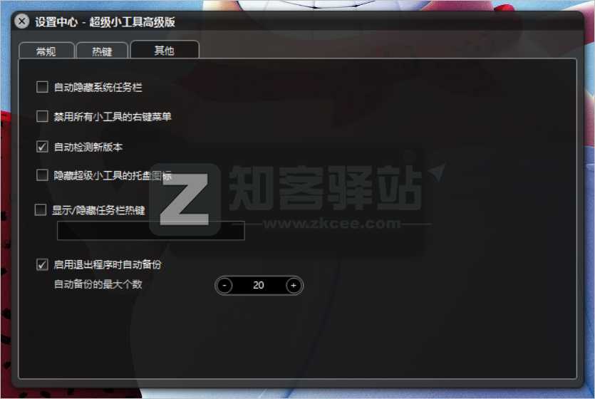 酷鱼（桌面小工具）-8