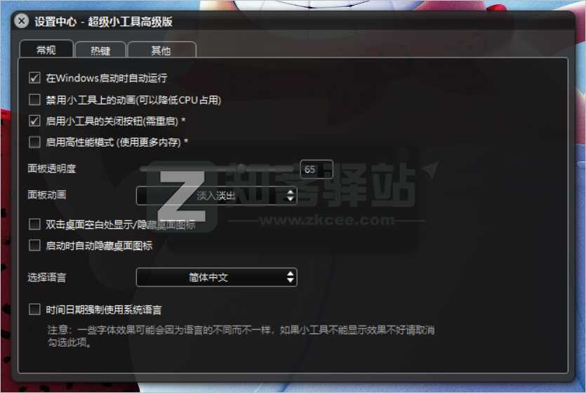 酷鱼（桌面小工具）-7