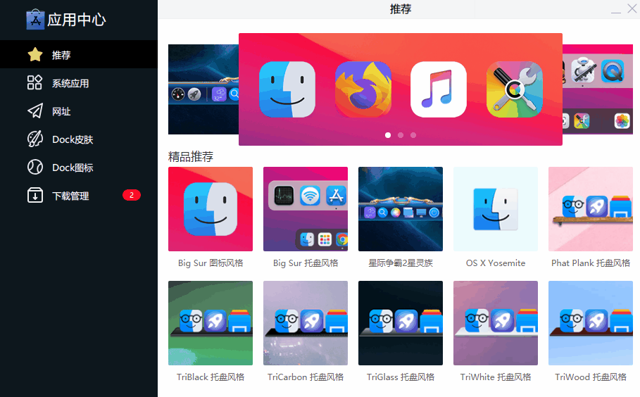 BitDock（菜单美化）-4