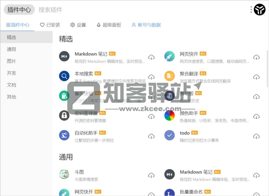 uTools（桌面工具箱）-2