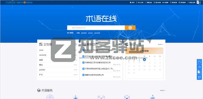 术语在线（术语查询）-1