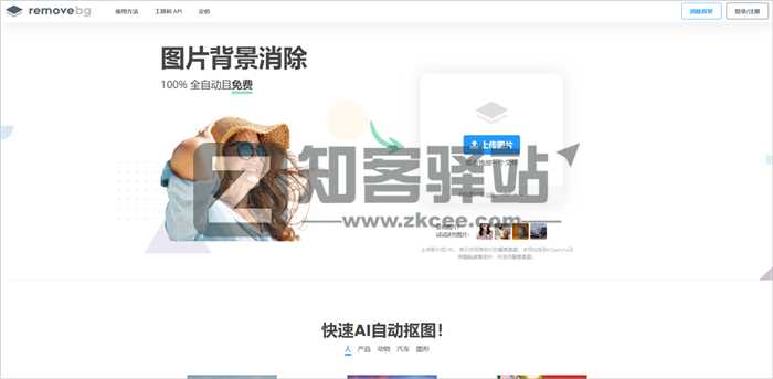 RemoveBg（AI抠图）-1