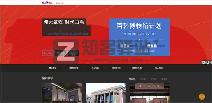 百度百科博物馆计划-1