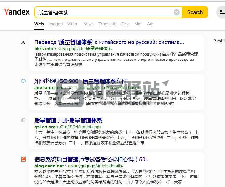 Yandex（俄罗斯引擎）-2