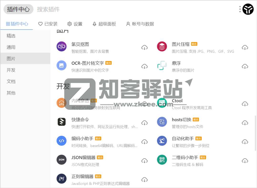 uTools（桌面工具箱）-3