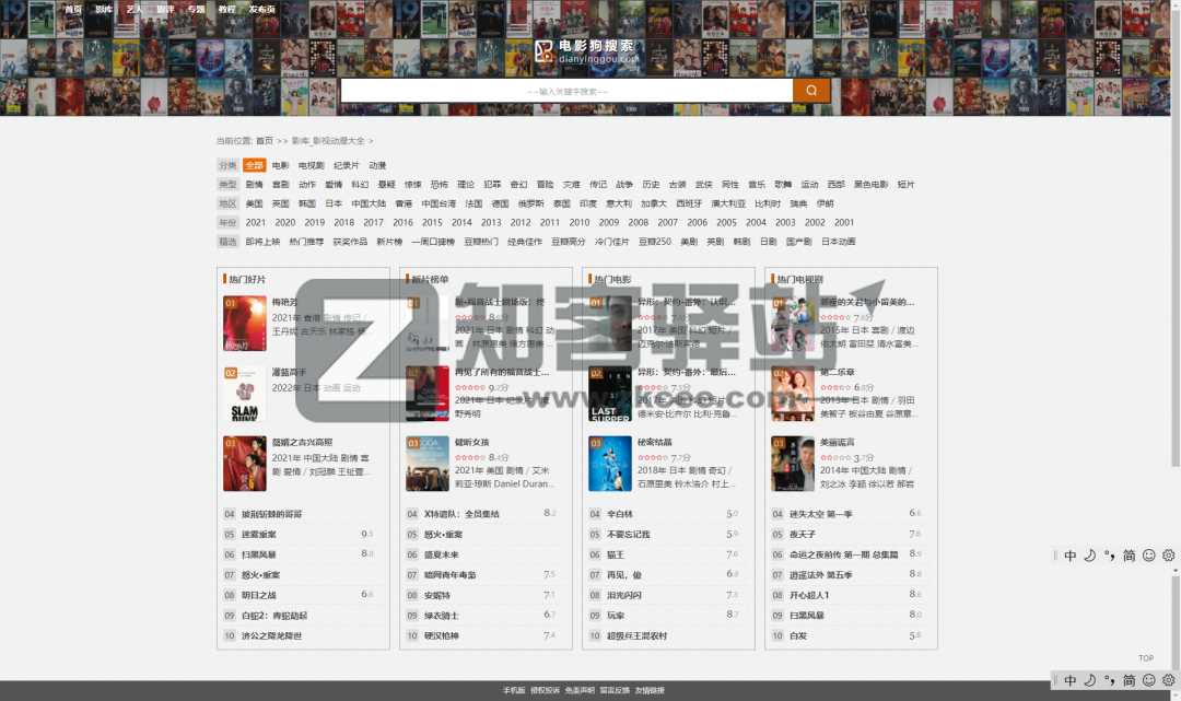 电影狗搜索-5 电影狗搜索-5