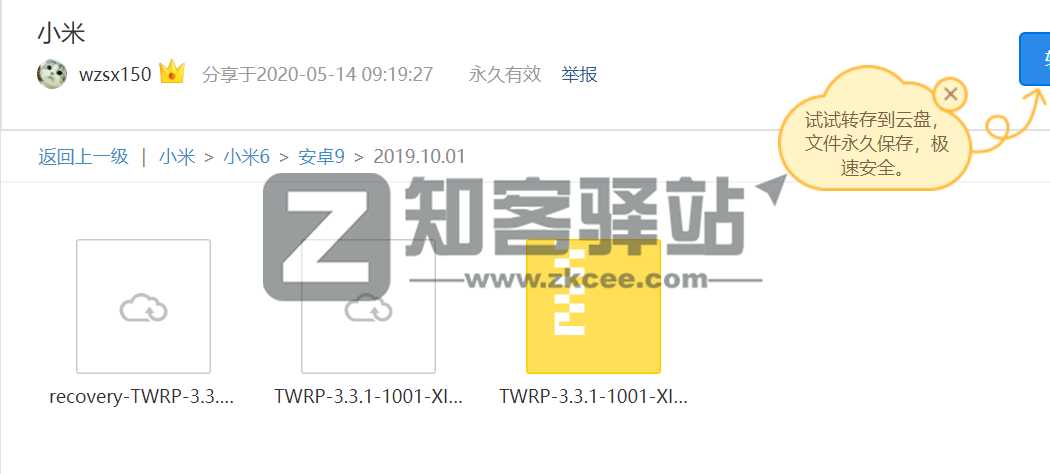 小米手机刷机教程全集-1 小米手机刷机教程全集-1