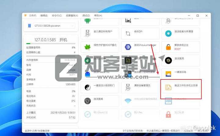 Windows11安卓ROOT教程-13