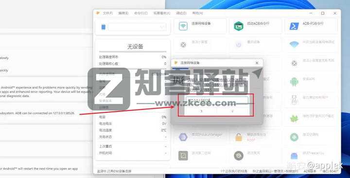 Windows11安卓ROOT教程-12