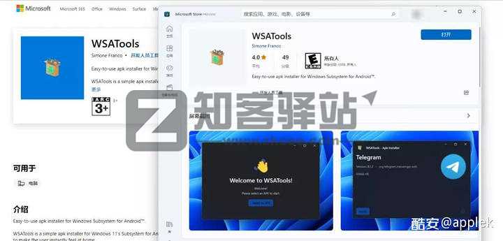 Windows11安卓ROOT教程-10