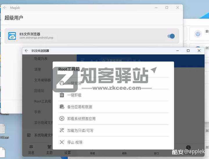 Windows11安卓ROOT教程-16