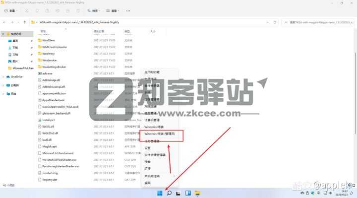 Windows11安卓ROOT教程-8