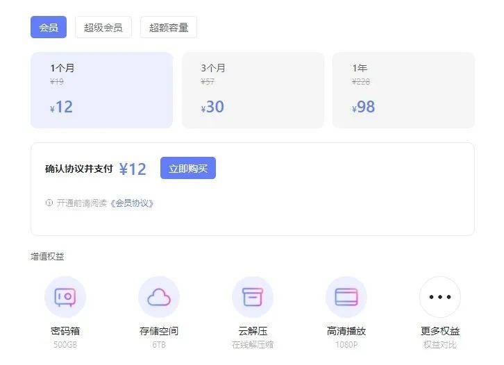 等了一年,阿里云盘还是收费了:12元起,你会充值吗?-1 等了一年,阿里云盘还是收费了:12元起,你会充值吗?-1