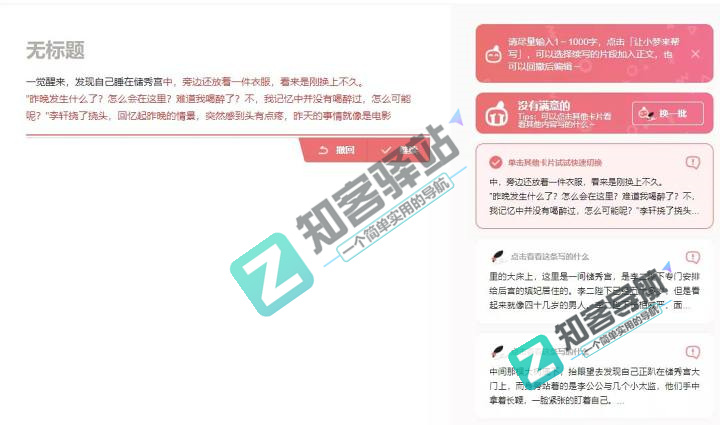 AI小说生成器-2 AI小说生成器-2