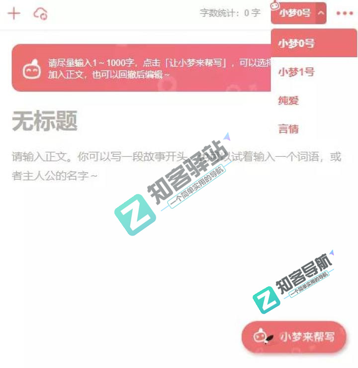 AI小说生成器-1 AI小说生成器-1