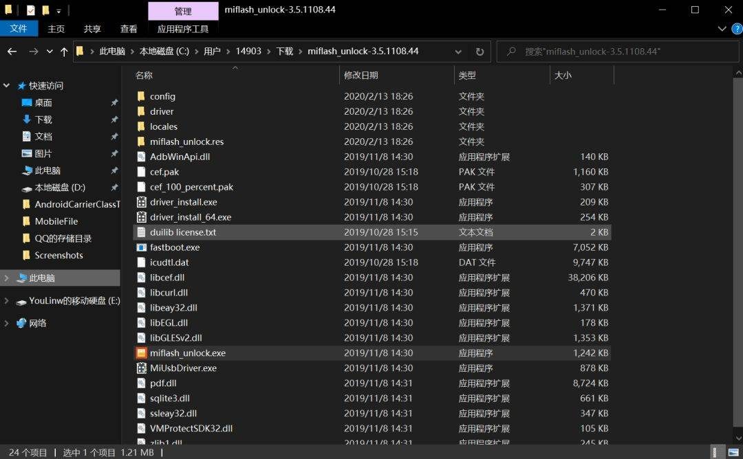 小米手机刷机教程全集-3 小米手机刷机教程全集-3