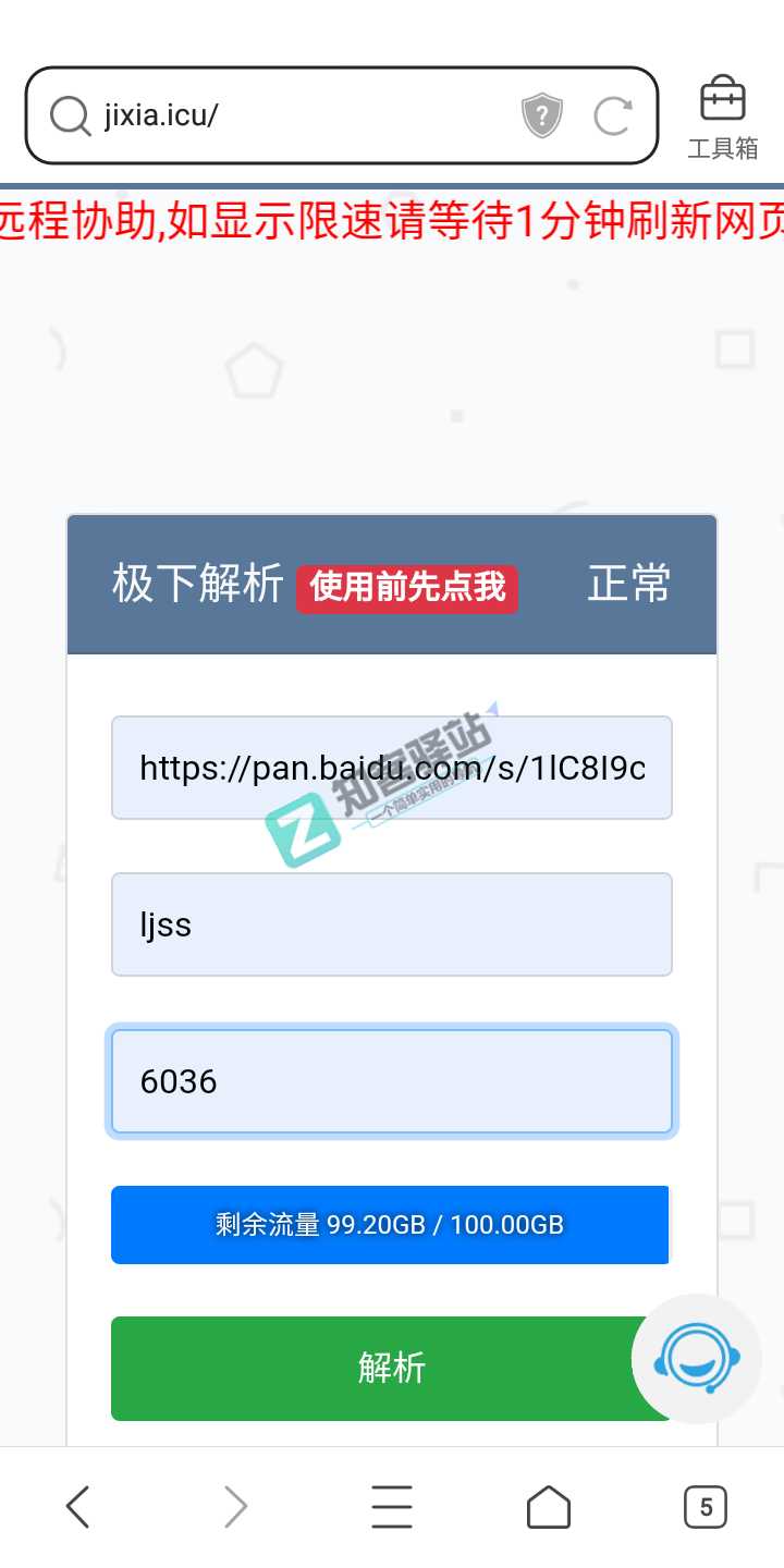 百度网盘不限速下载，你的宽带顶得住吗-4