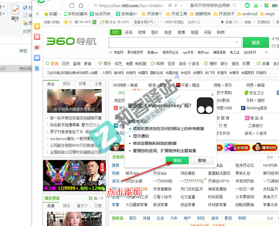 常用的浏览器插【油猴】安装指南-8 常用的浏览器插【油猴】安装指南-8