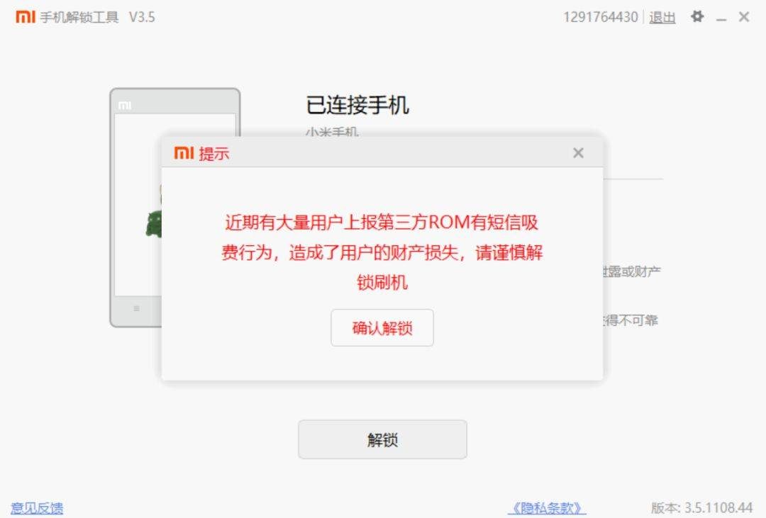 小米手机刷机教程全集-14 小米手机刷机教程全集-14