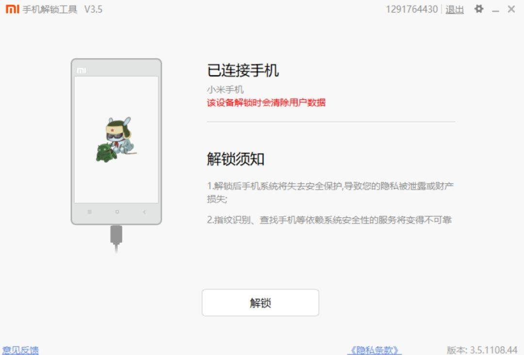 小米手机刷机教程全集-12 小米手机刷机教程全集-12