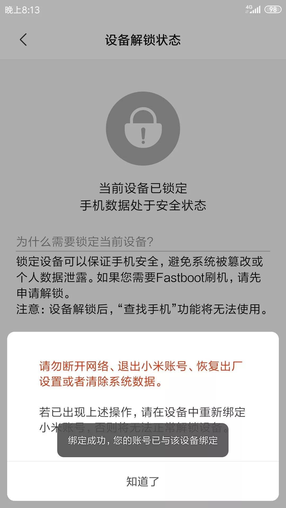 小米手机刷机教程全集-10 小米手机刷机教程全集-10