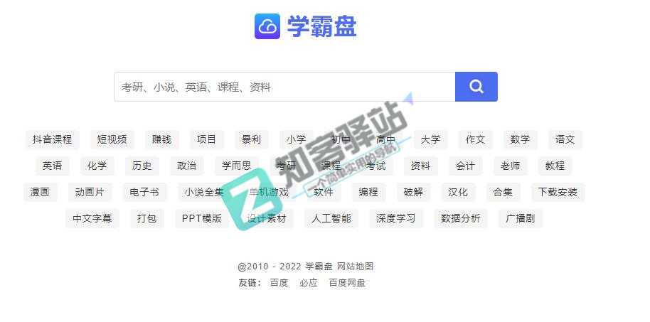 学霸盘（学习资料）