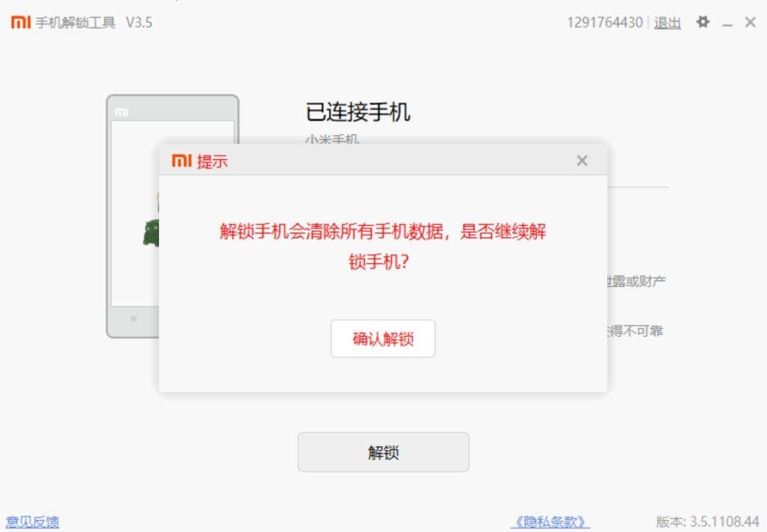小米手机刷机教程全集-13 小米手机刷机教程全集-13