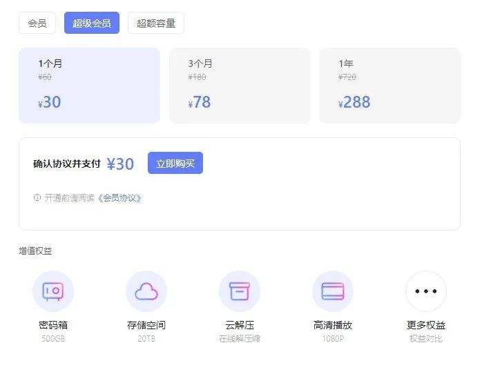 等了一年,阿里云盘还是收费了:12元起,你会充值吗?-2 等了一年,阿里云盘还是收费了:12元起,你会充值吗?-2