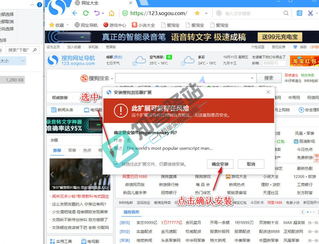 常用的浏览器插【油猴】安装指南-6 常用的浏览器插【油猴】安装指南-6