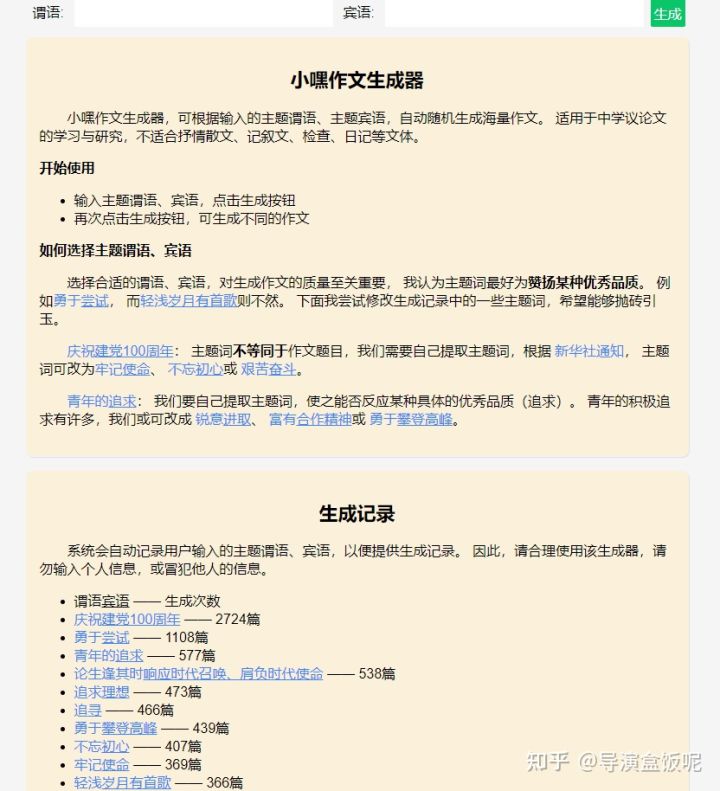 小嘿作文生成器-1