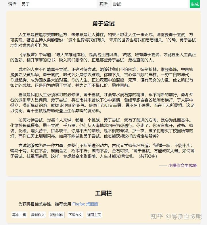 小嘿作文生成器-2