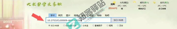 大木虫学术导航-1