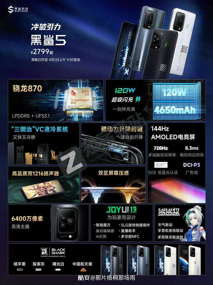 黑鲨游戏手机5系列发布：2799元起-6
