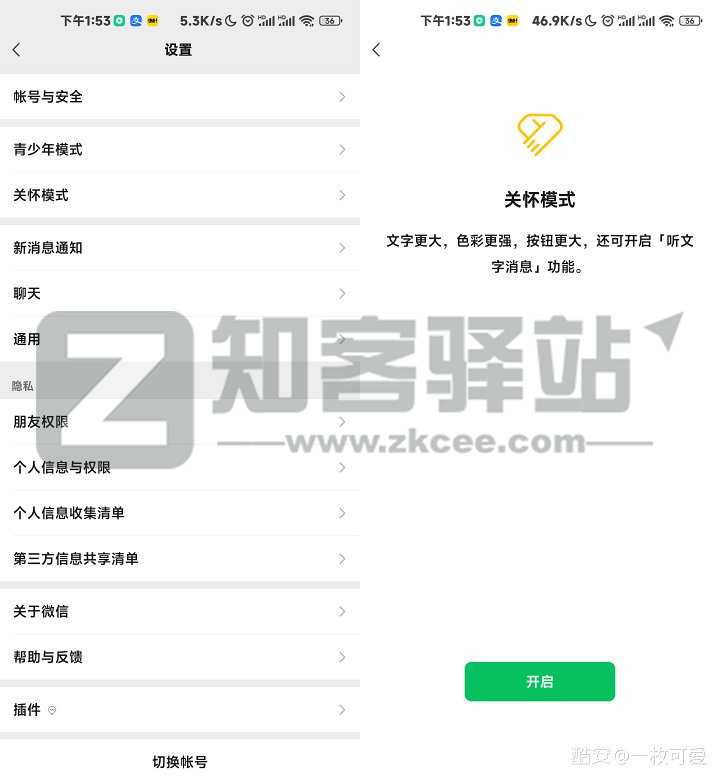 微信已全量支持“听文字消息”：点哪读哪！-1