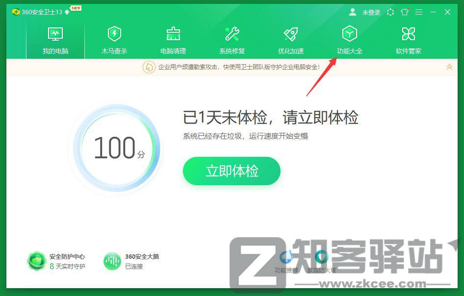 一个用360安全卫士进行系统备份还原的方法