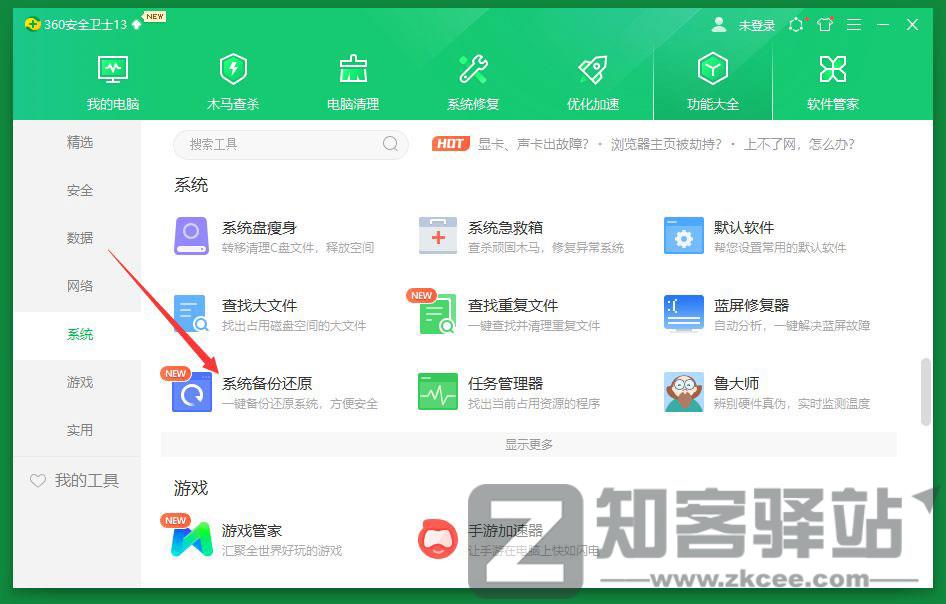 一个用360安全卫士进行系统备份还原的方法-2