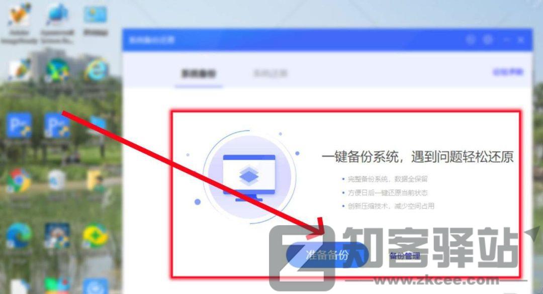 一个用360安全卫士进行系统备份还原的方法-9