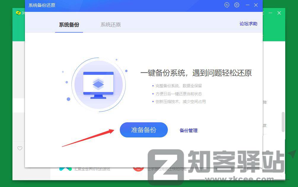 一个用360安全卫士进行系统备份还原的方法-3