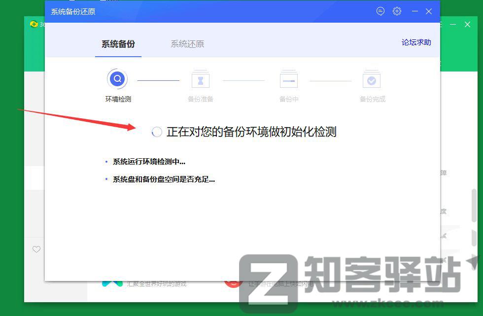 一个用360安全卫士进行系统备份还原的方法-4