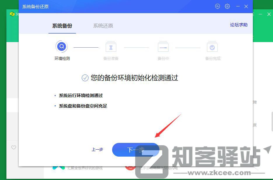 一个用360安全卫士进行系统备份还原的方法-5