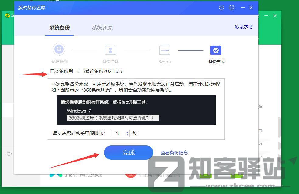 一个用360安全卫士进行系统备份还原的方法-8