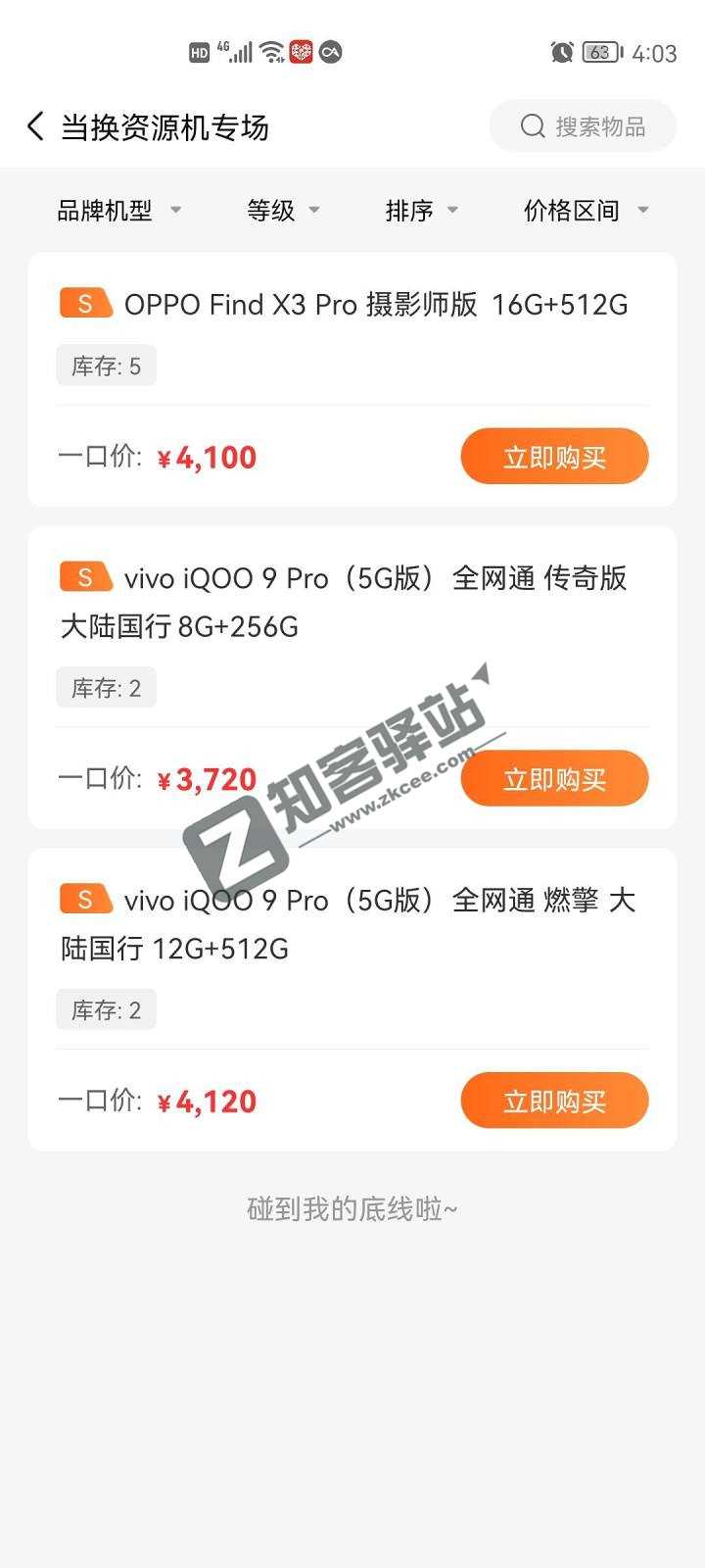 很多人担心多多百亿补贴，怀疑买到京东二手机，线下退货机？-2