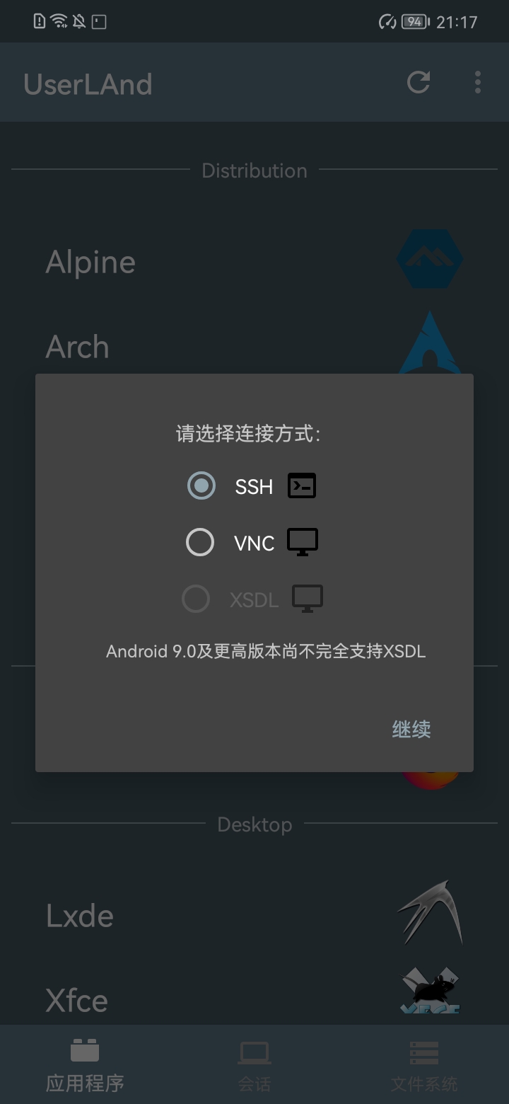 如何用手机来搭建Linux系统?-3