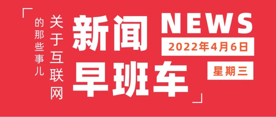 互联网热点 | 4月6日 星期三 | 小米全国十省实现一县一小米之家;丰巢试点洗衣业务;马斯克成Twitter最大股东
