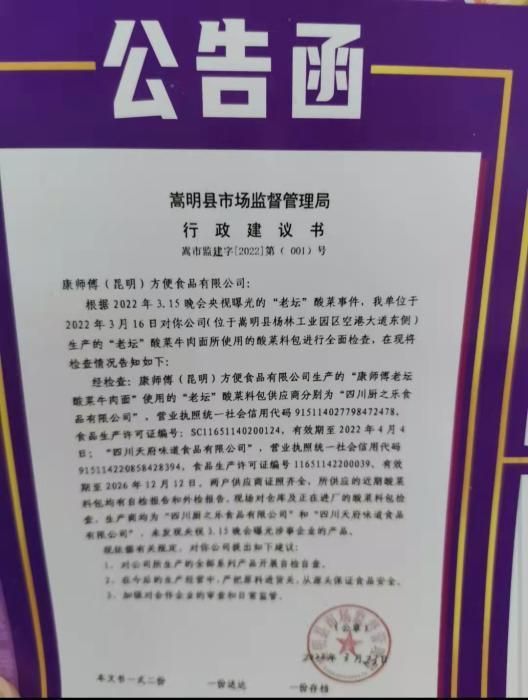 康师傅老坛酸菜面带着文件重新上架 效应多大？-2