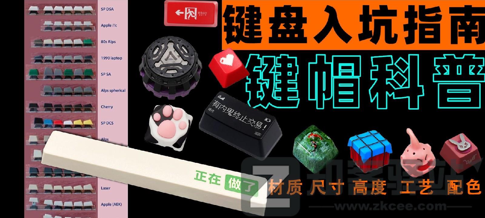 来给你的键盘换套衣服吧，键盘键帽科普 | 键盘入坑指南 x JanePot