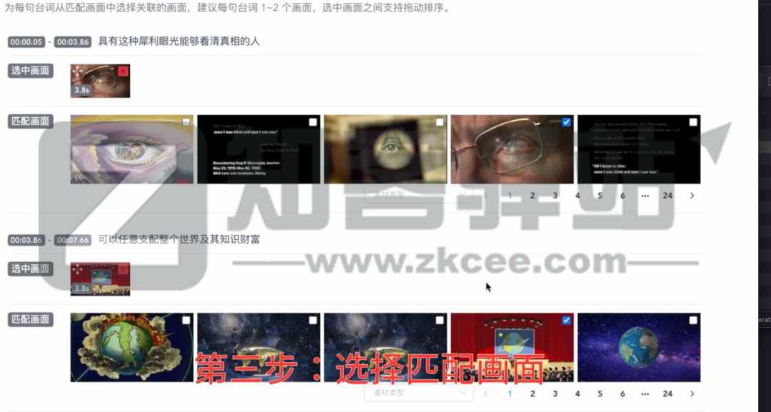 33搜帧（录音AI自动配视频）-3