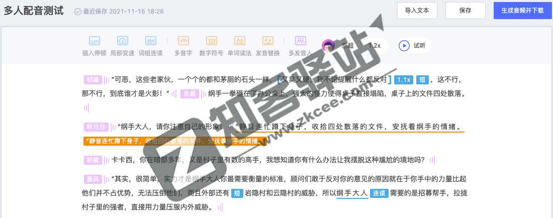 声咖（多人ai文本配音）-1