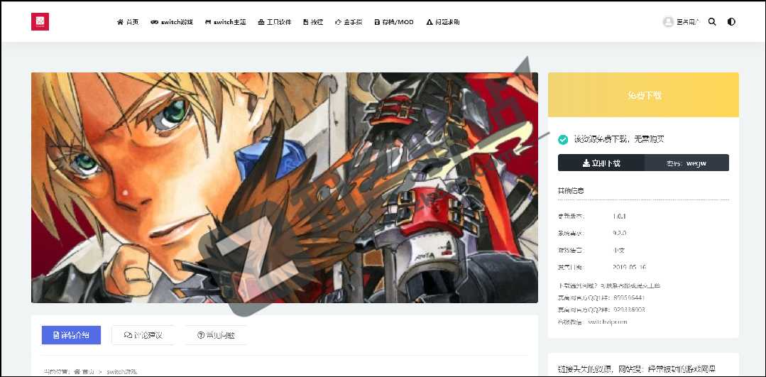 赛高网（switch游戏免费下载）-3