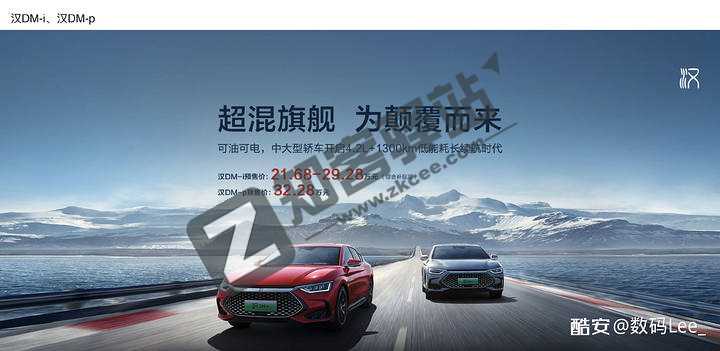 比亚迪累计未交付订单40万辆 汉官宣“卖爆”-1